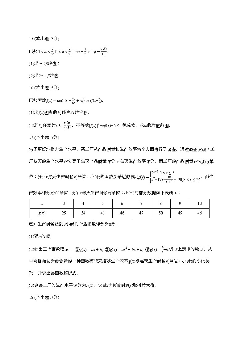 2025-2026学年福建省莆田第一中学高一上学期1月月考数学试题 [附答案]第3页