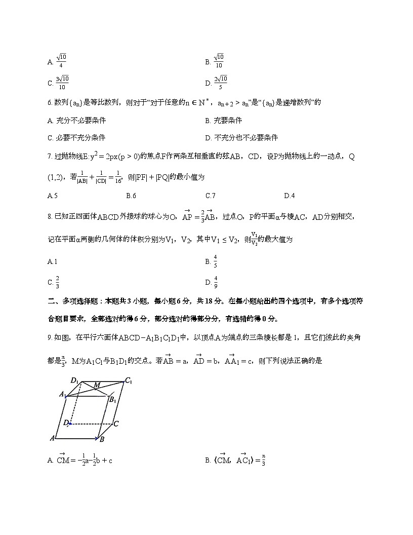 2025-2026学年福建省厦门市厦门一中高二上学期（12月）月考数学试题 [附解析]第2页