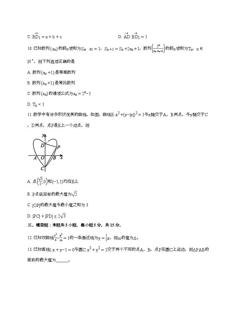 2025-2026学年福建省厦门市厦门一中高二上学期（12月）月考数学试题 [附解析]第3页