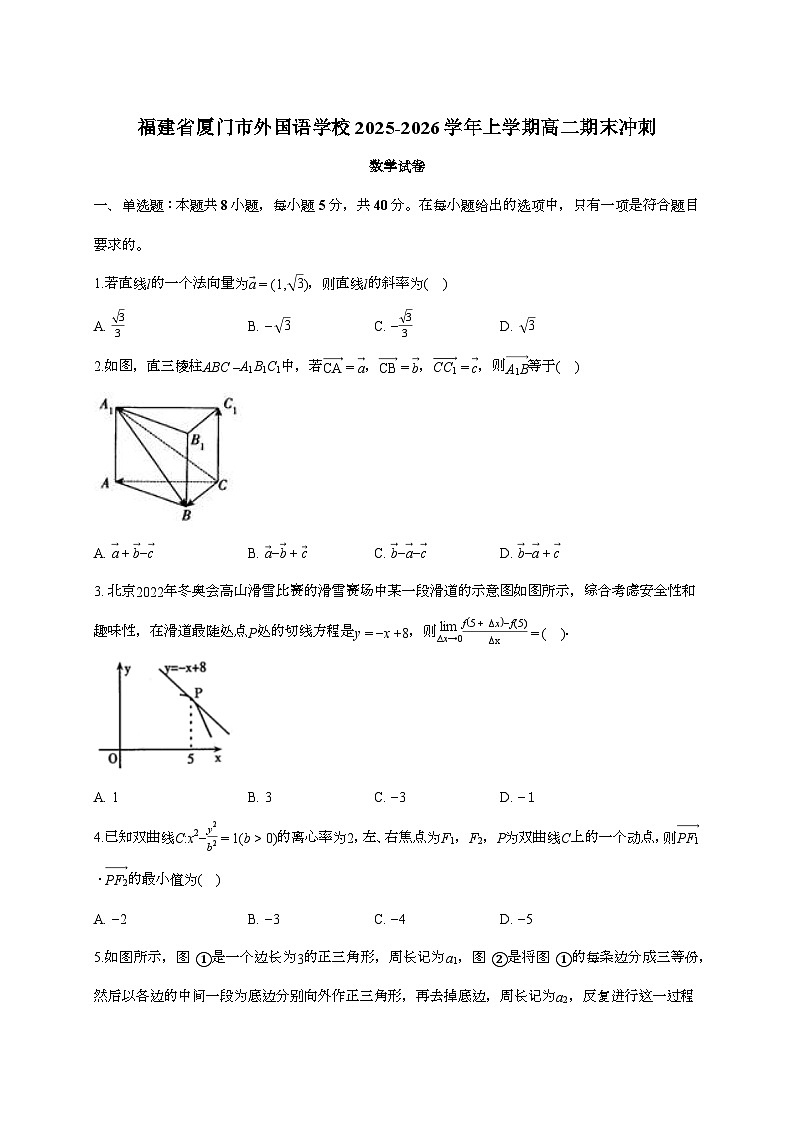 2025-2026学年福建省厦门市外国语学校上学期高二期末冲刺数学试题 [附答案]第1页