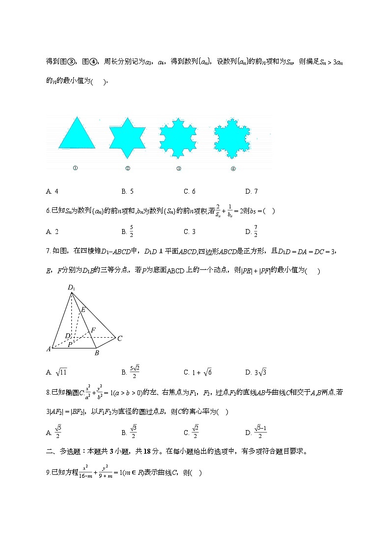 2025-2026学年福建省厦门市外国语学校上学期高二期末冲刺数学试题 [附答案]第2页