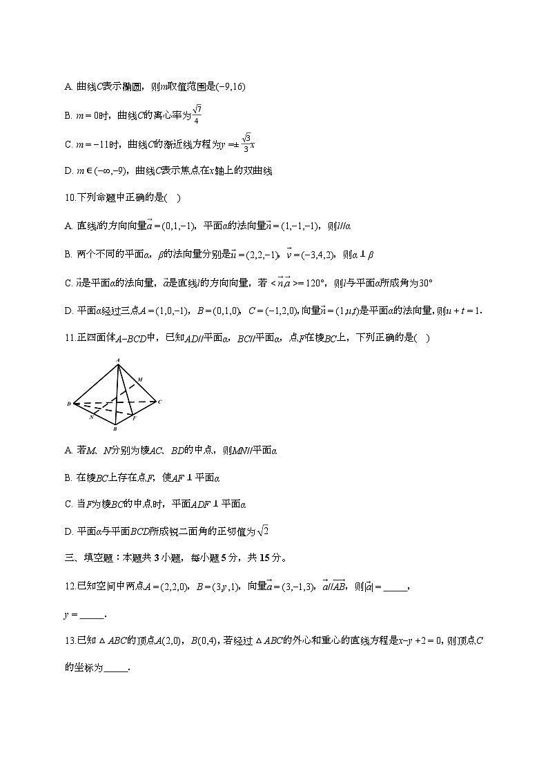 2025-2026学年福建省厦门市外国语学校上学期高二期末冲刺数学试题 [附答案]第3页