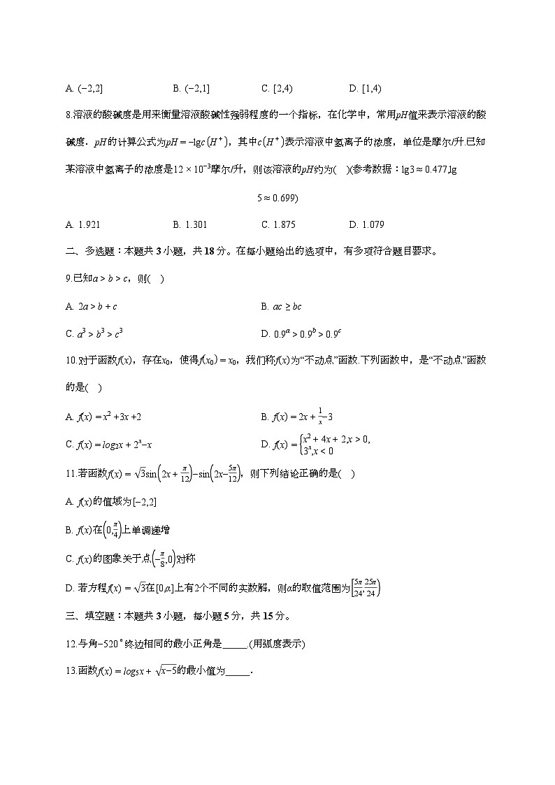 2025-2026学年四川省绵阳部分学校高一上学期期末考试数学试题 [附答案]第2页