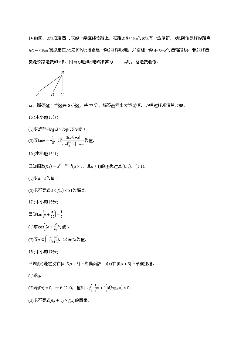 2025-2026学年四川省绵阳部分学校高一上学期期末考试数学试题 [附答案]第3页
