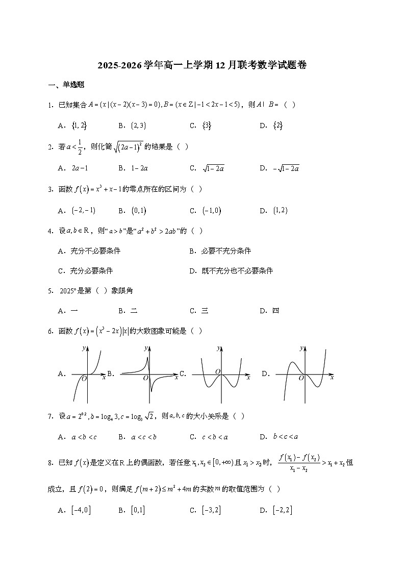 2025-2026学年浙江省“南太湖”联盟高一上学期12月联考数学试题 [附答案]第1页