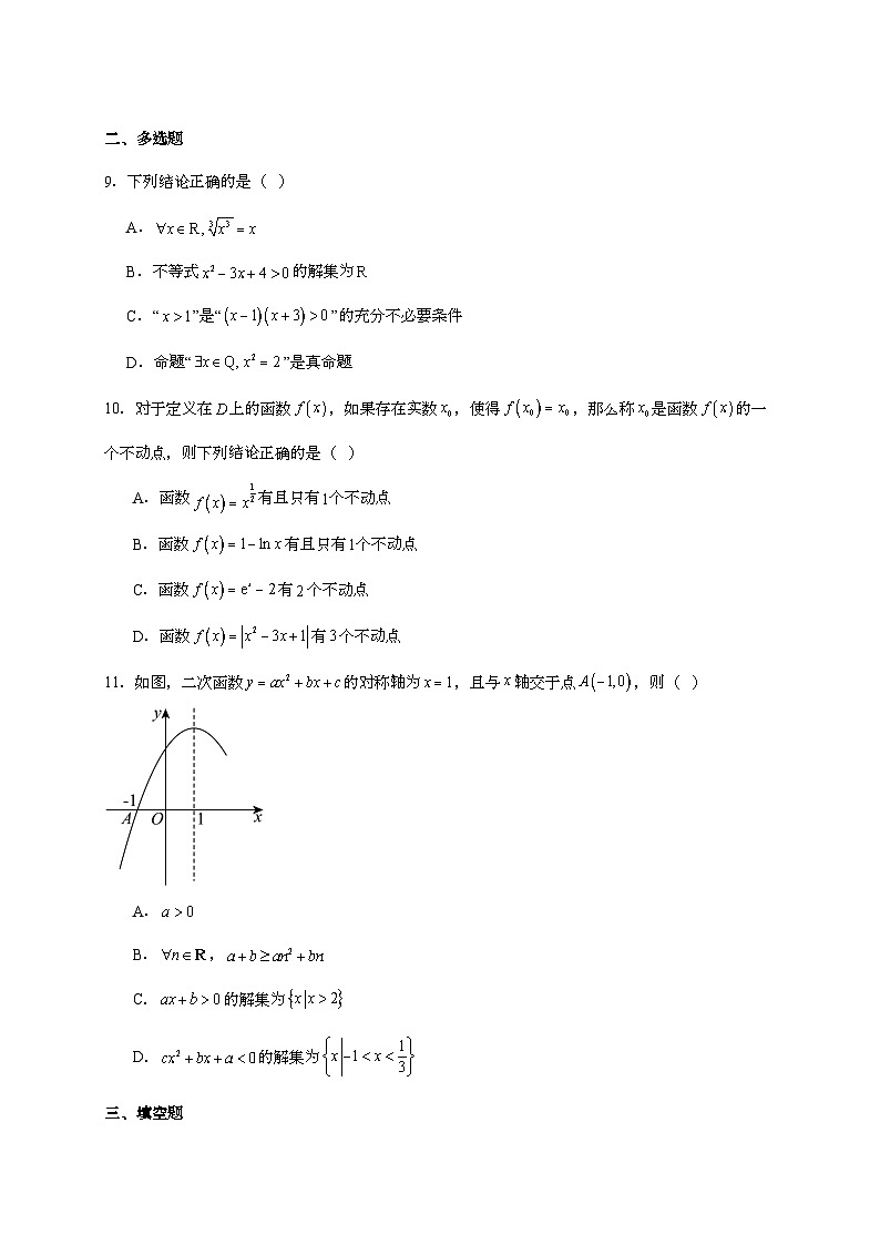 2025-2026学年浙江省“南太湖”联盟高一上学期12月联考数学试题 [附答案]第2页