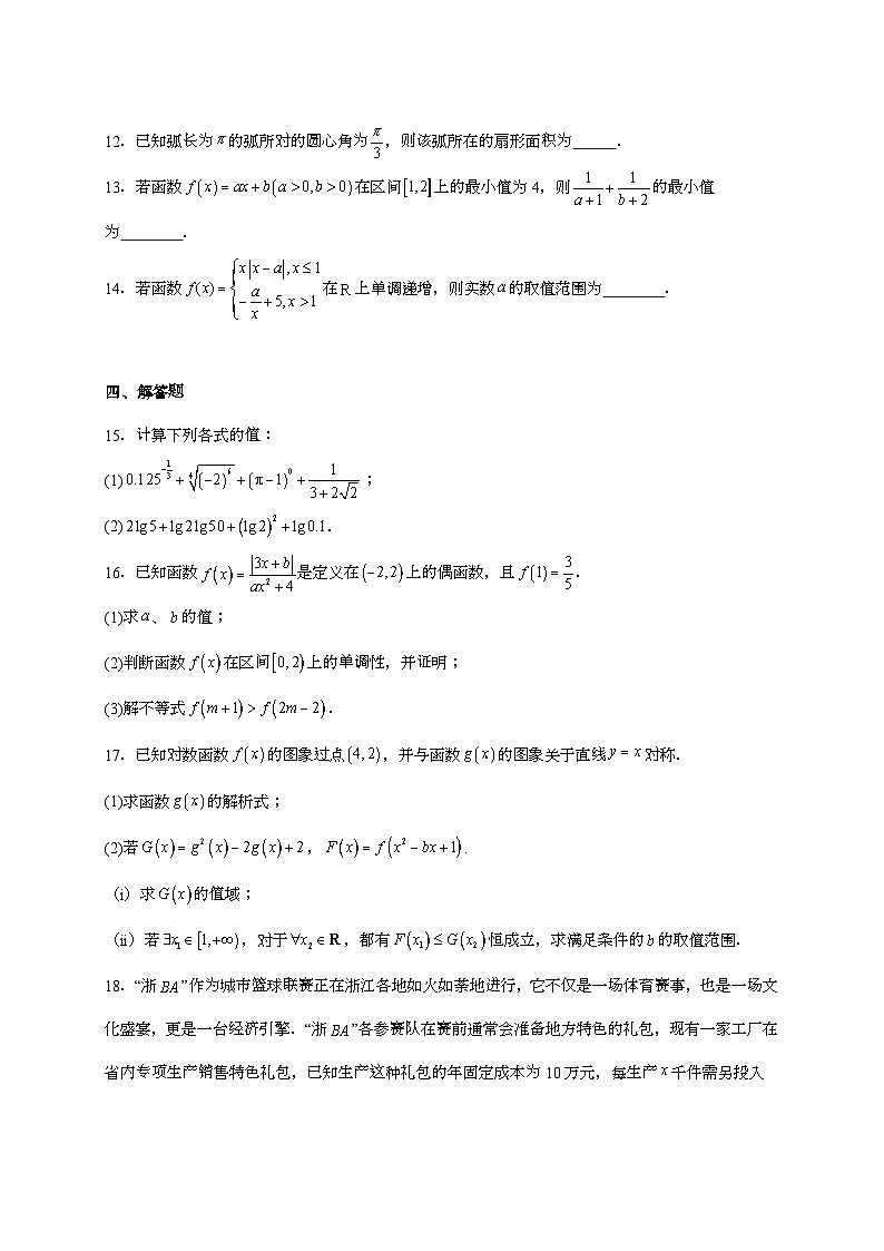 2025-2026学年浙江省“南太湖”联盟高一上学期12月联考数学试题 [附答案]第3页