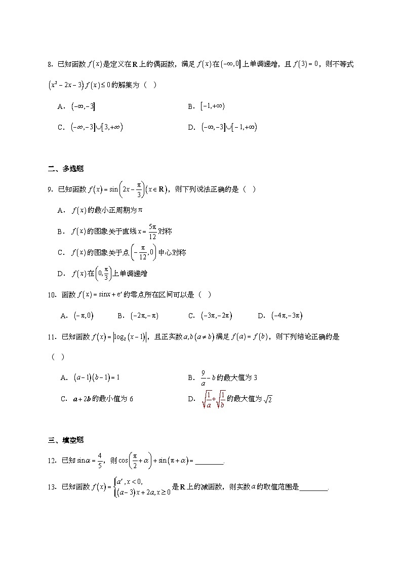 2025-2026学年浙江省强基联盟高一上学期（12月）月考数学试题 [附解析]第2页