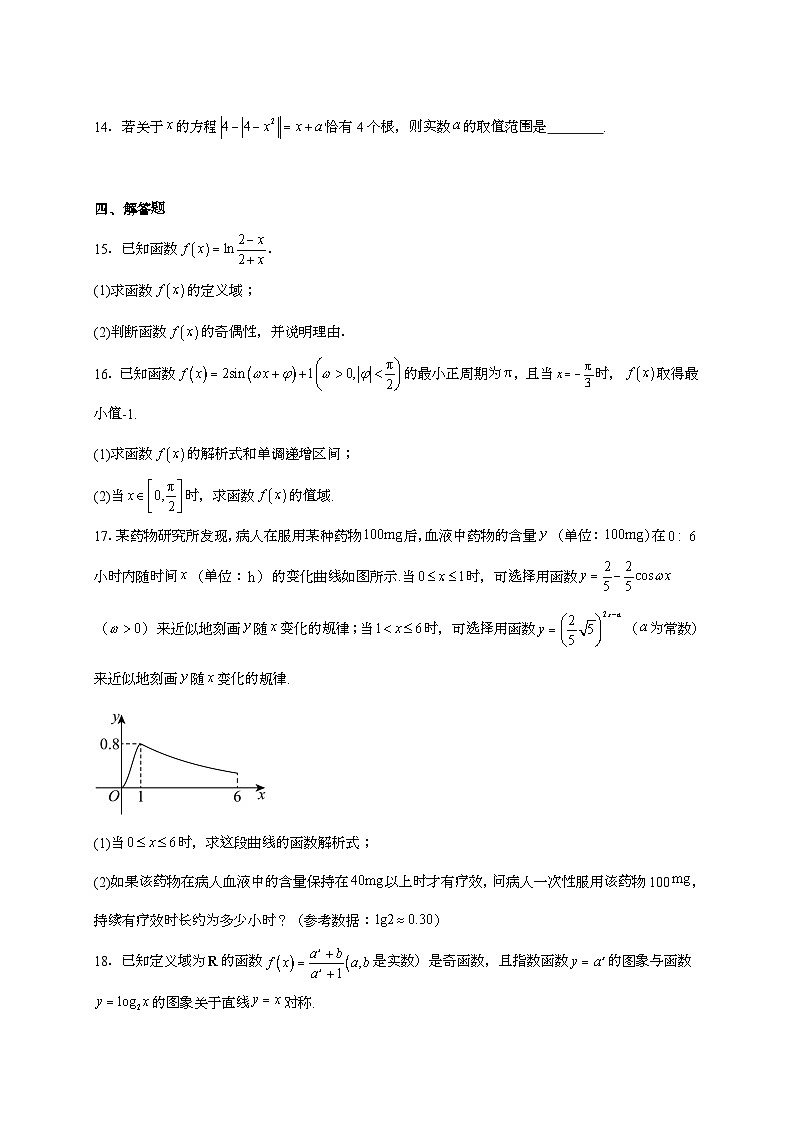 2025-2026学年浙江省强基联盟高一上学期（12月）月考数学试题 [附解析]第3页