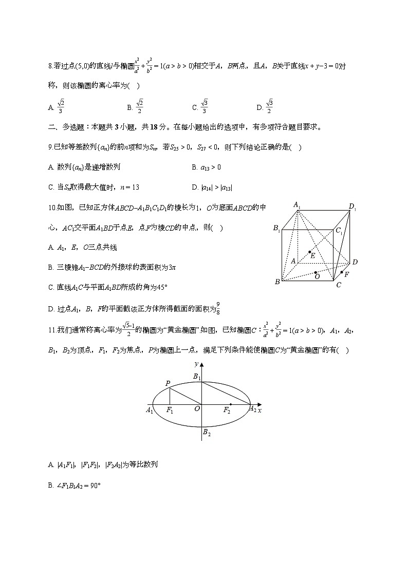 2025-2026学年重庆市璧山中学高二上学期月考数学检测试题（1月期末）含答案第2页