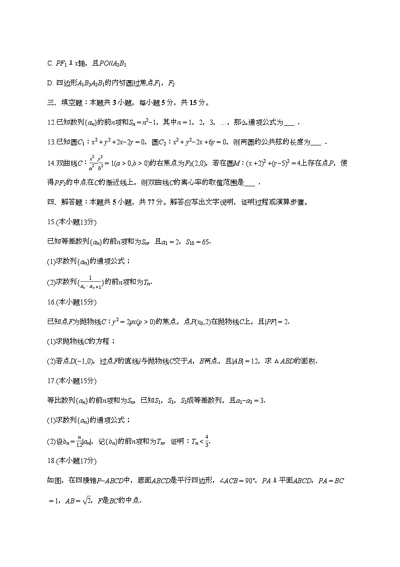 2025-2026学年重庆市璧山中学高二上学期月考数学检测试题（1月期末）含答案第3页