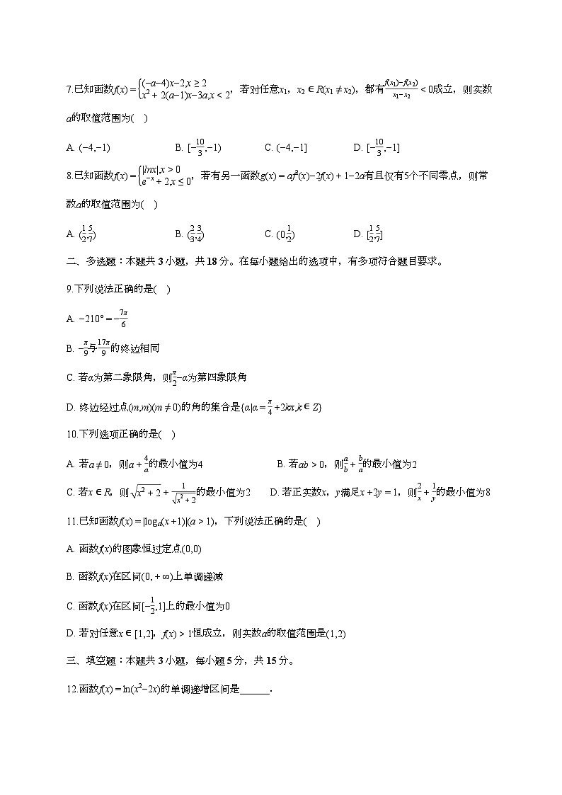 2025-2026学年重庆市璧山中学高一上学期月考数学检测试题（1月期末）含答案第2页