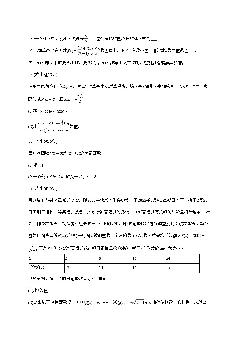 2025-2026学年重庆市璧山中学高一上学期月考数学检测试题（1月期末）含答案第3页