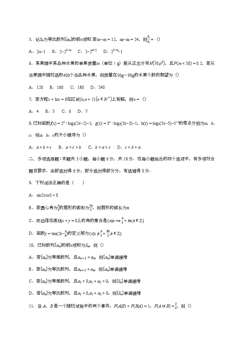 2025-2026学年重庆市四川外国语大学附属外国语学校高三上学期11月期中数学试题 [附答案]第2页