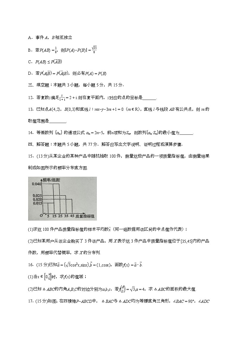 2025-2026学年重庆市四川外国语大学附属外国语学校高三上学期11月期中数学试题 [附答案]第3页