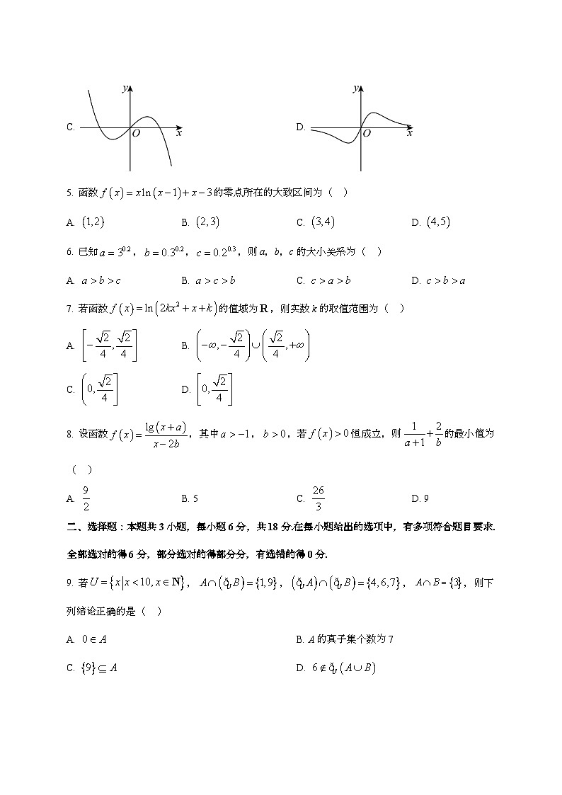 2025-2026学年重庆市育才中学等校高一上学期12月联合诊断性考试数学试题 [附答案]第2页