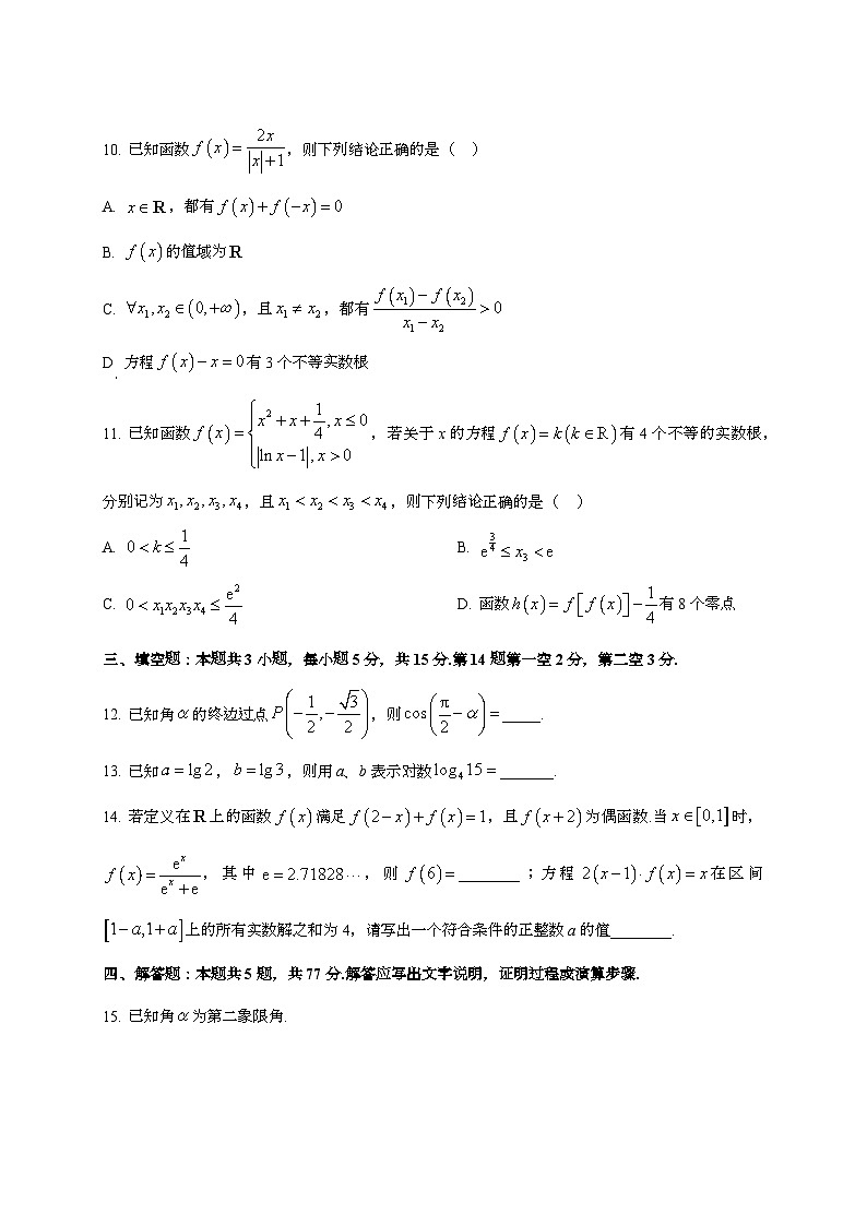 2025-2026学年重庆市育才中学等校高一上学期12月联合诊断性考试数学试题 [附答案]第3页