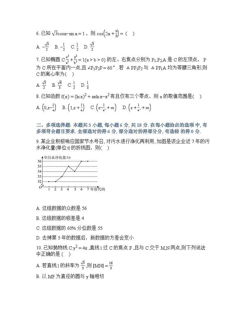 甘肃甘南藏族自治州临潭县第一中学2025-2026学年第二学期高三数学学业学情调研卷含答案第2页