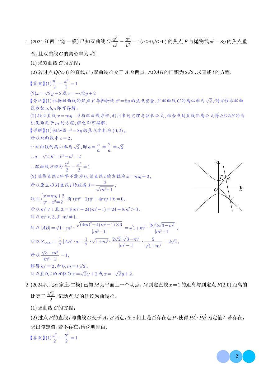 韦达化和非对称韦达的处理（解析版）第2页