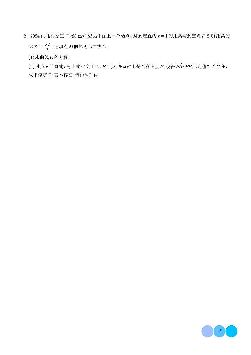 韦达化和非对称韦达的处理（学生版）第3页