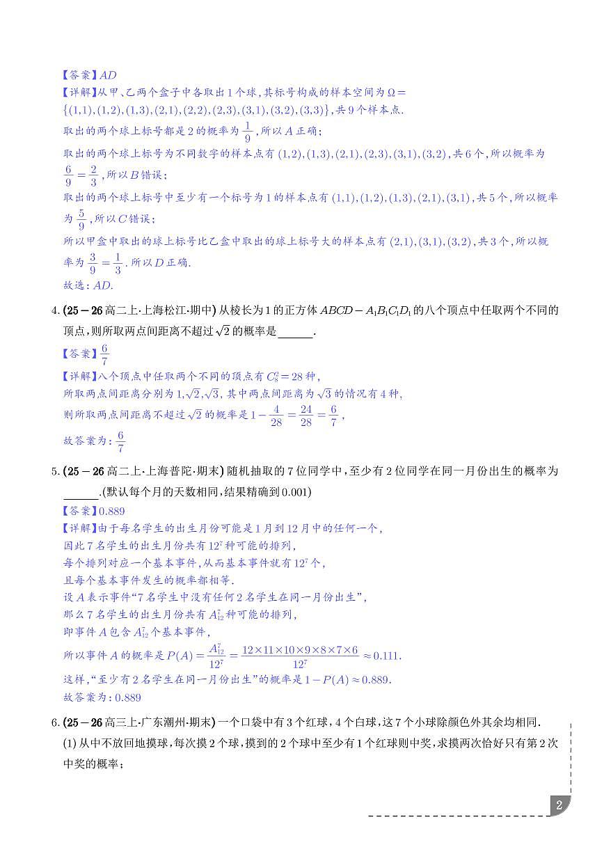 统计与概率：古典概型、独立事件的概率专项训练（解析版）第2页