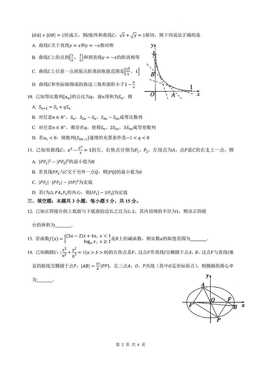 福建省2026届高中毕业班复习检测（五）高三数学第2页