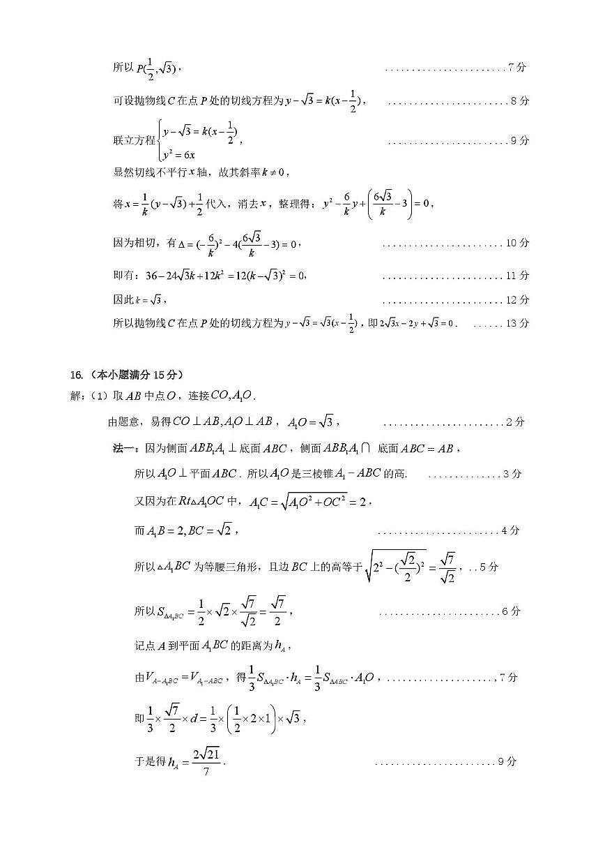 广东梅州市2026届高三下学期3月总复习质检数学答案第2页