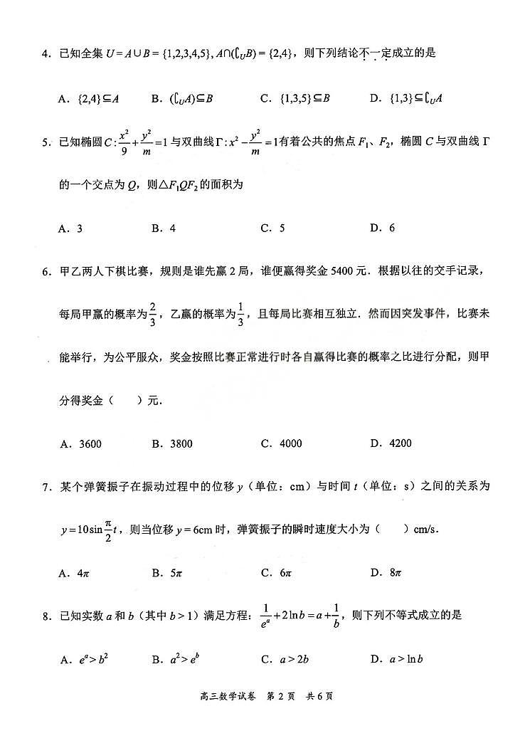广东梅州市2026届高三下学期3月总复习质检数学试卷第2页