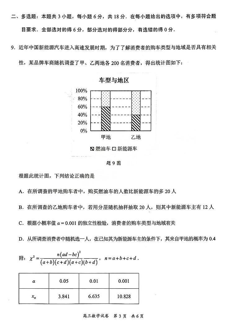 广东梅州市2026届高三下学期3月总复习质检数学试卷第3页