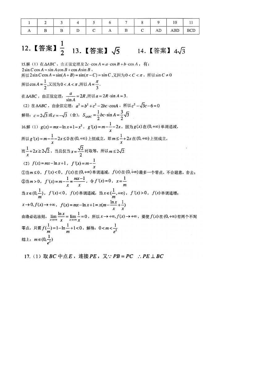 重庆西南大学附属中学校2026届高三下学期3月月考数学答案第1页