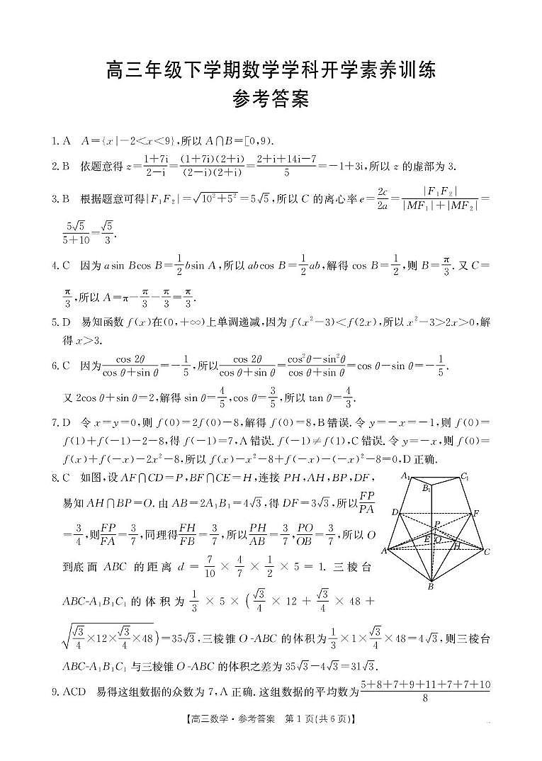 江西金太阳2026届高三下学期开学素养训练数学答案第1页