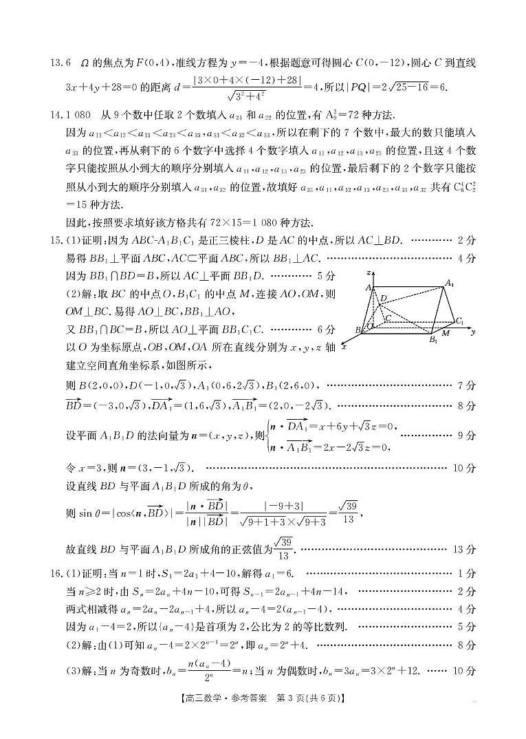江西金太阳2026届高三下学期开学素养训练数学答案第3页