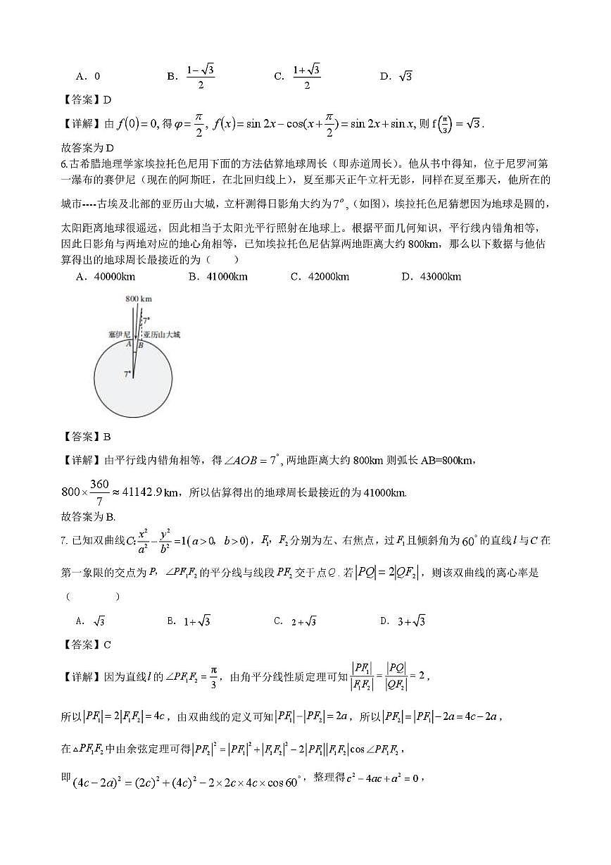黑龙江实验中学2026届下学期高三联合模拟考试数学答案第2页