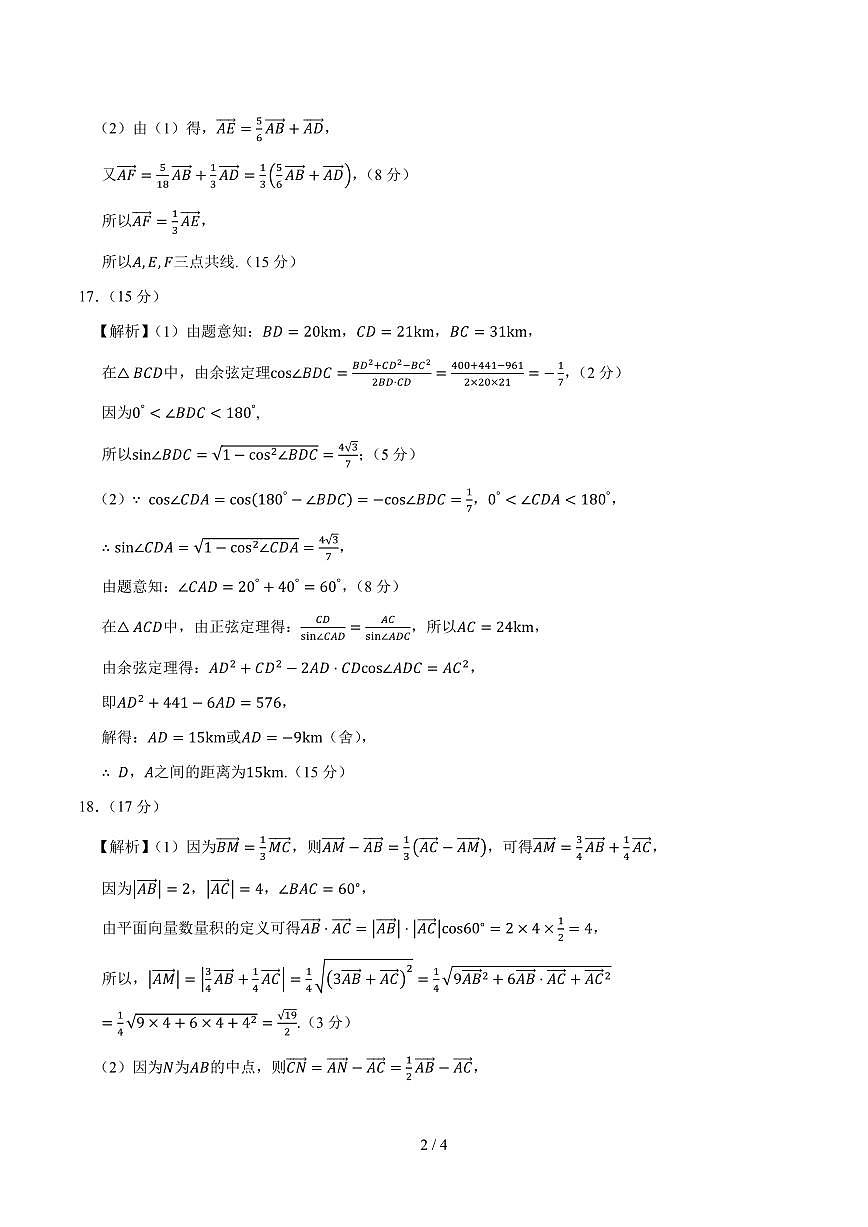 高一数学第一次月考卷01（参考答案）（人教A版）第2页