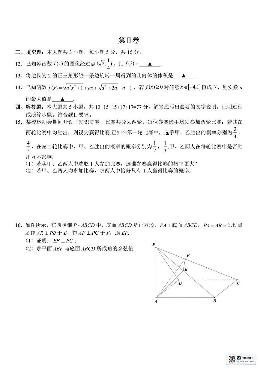 浙江省Z20名校联盟2025-2026学年高一下学期创新班联考数学试题+答案第3页