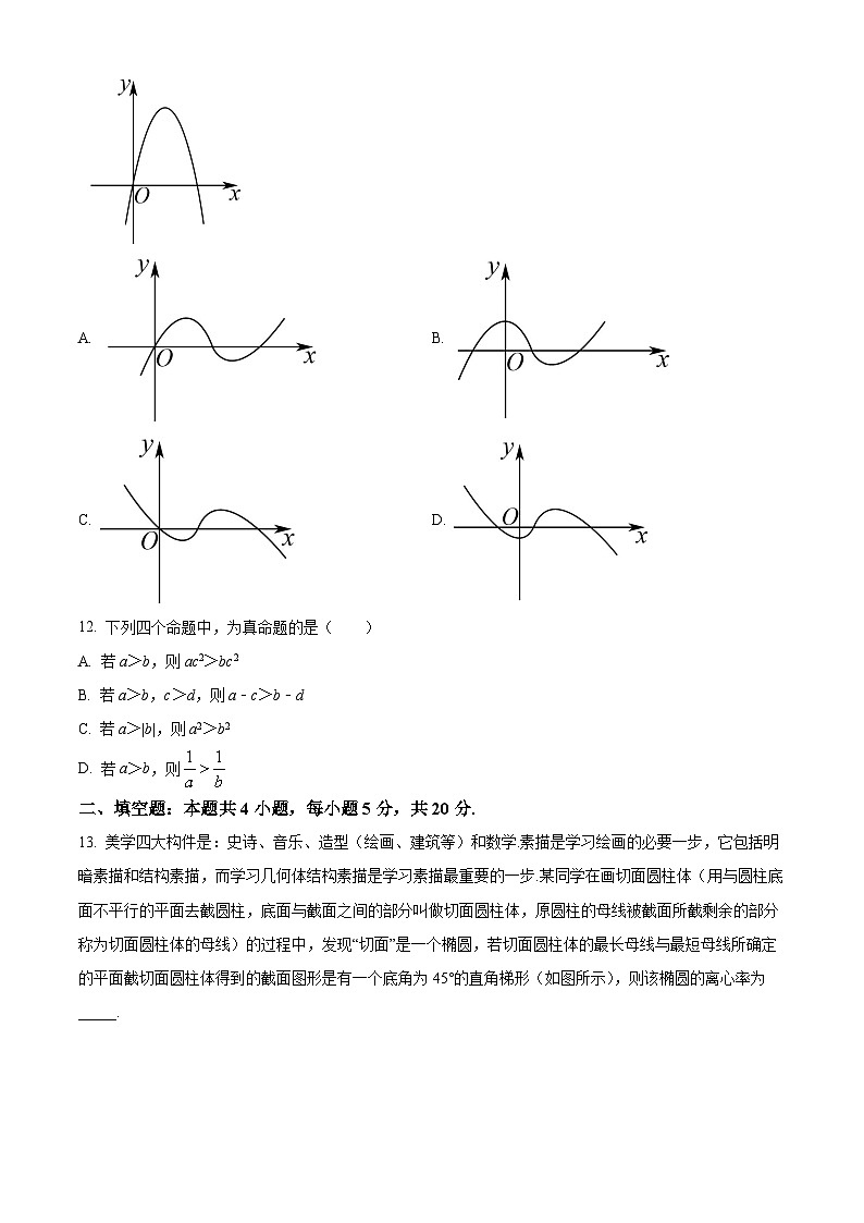 安徽省安庆市2023-2024学年高二上学期期末考试数学试题（试卷+解析）第3页