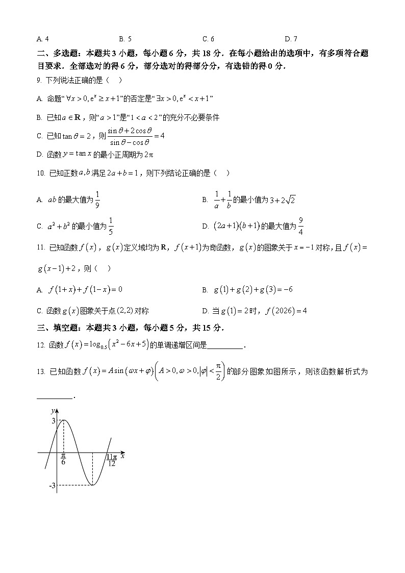 安徽铜陵市2025-2026学年度第一学期期末质量抽测高一数学试题（试卷+解析）第2页