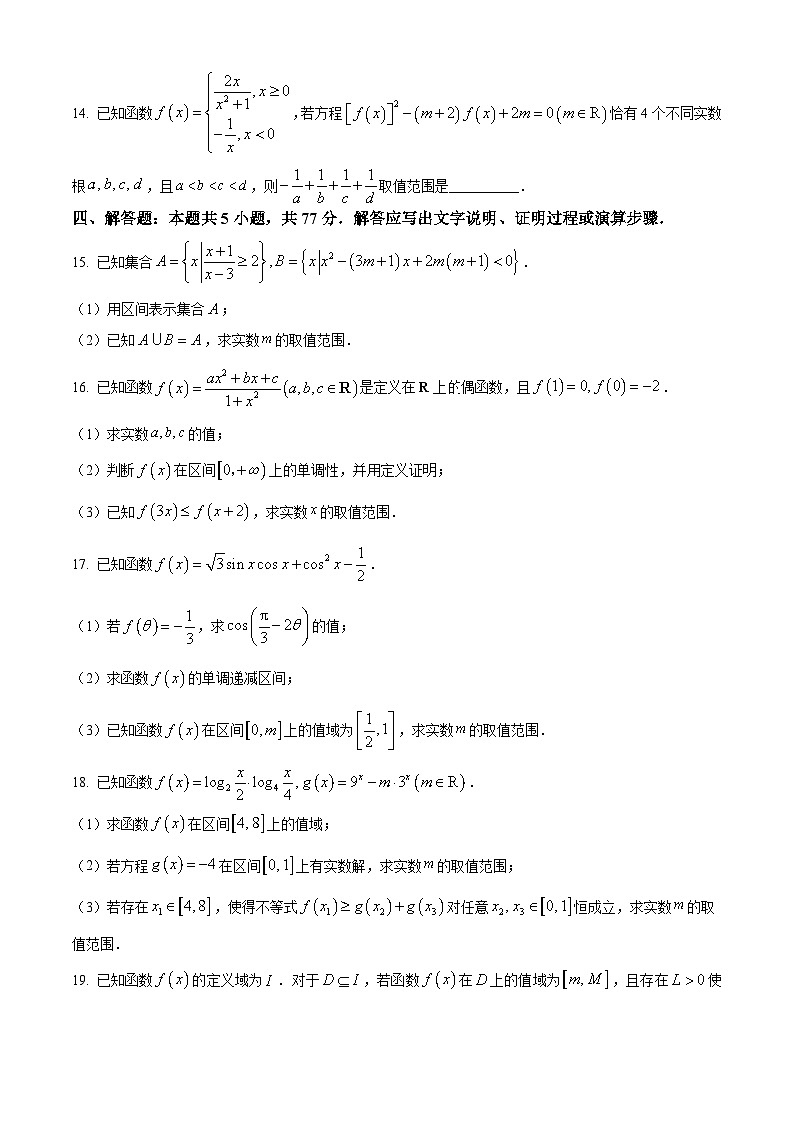安徽铜陵市2025-2026学年度第一学期期末质量抽测高一数学试题（试卷+解析）第3页