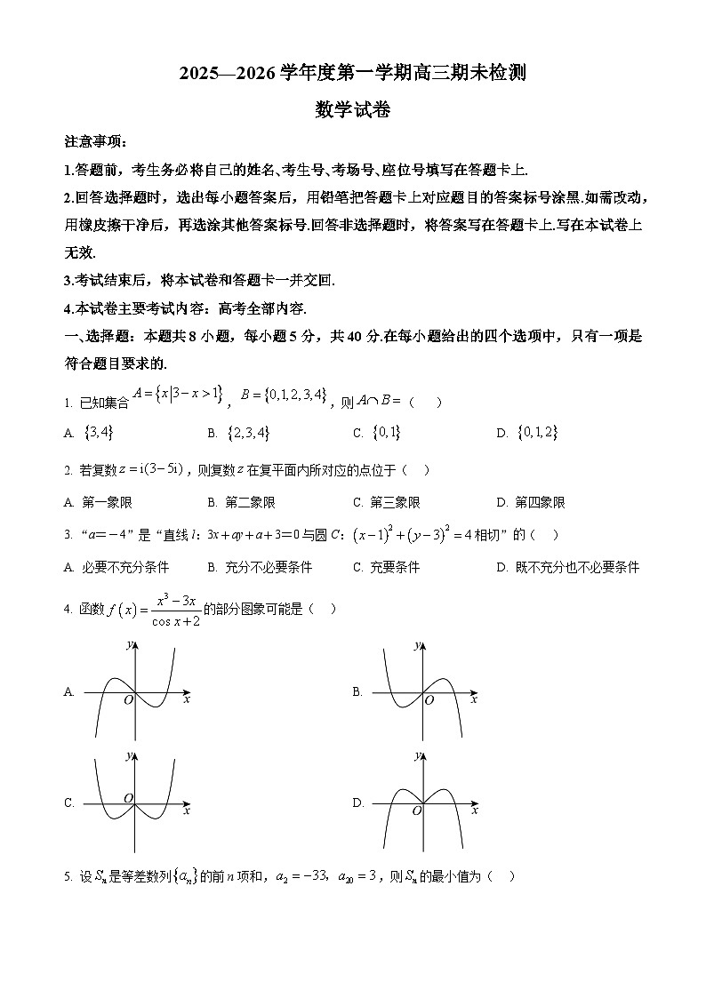 贵州黔东南州2025-2026学年第一学期高三期末检测数学试卷（试卷+解析）第1页
