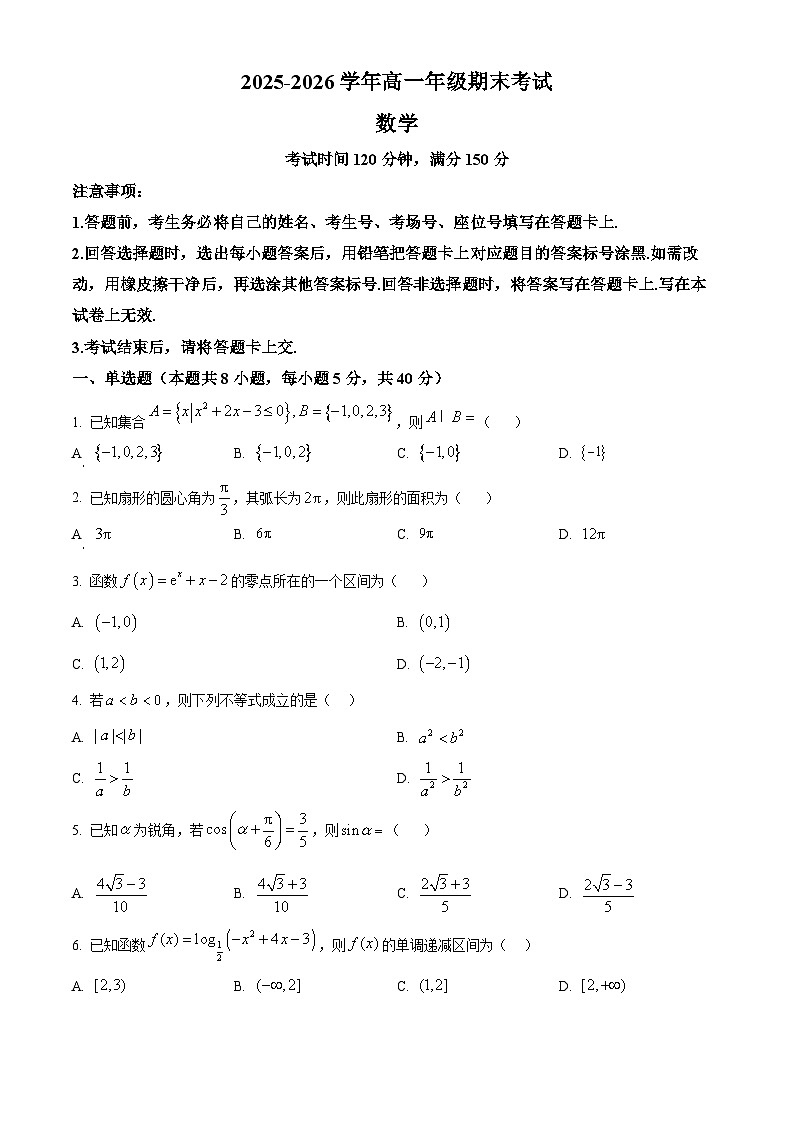 山西临汾市侯马市2025-2026学年高一上学期期末考试数学试卷（试卷+解析）第1页