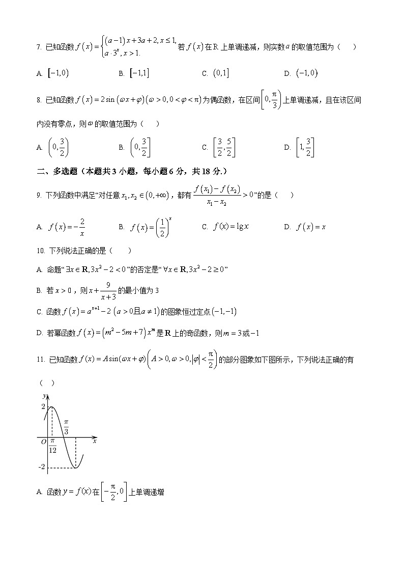 山西临汾市侯马市2025-2026学年高一上学期期末考试数学试卷（试卷+解析）第2页
