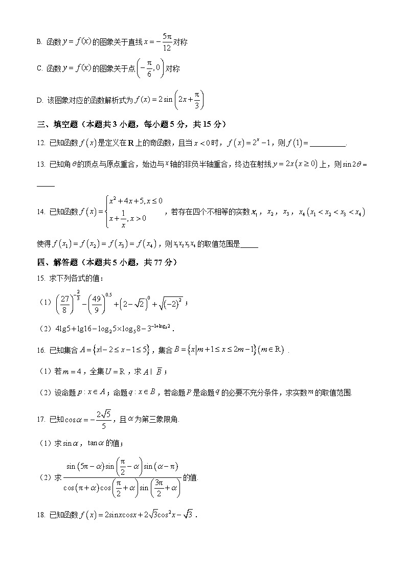 山西临汾市侯马市2025-2026学年高一上学期期末考试数学试卷（试卷+解析）第3页