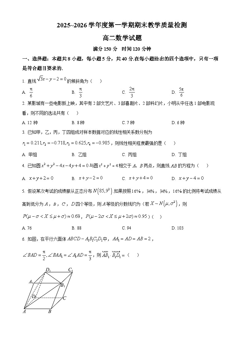 陕西渭南市华阴市2025-2026学年高二第一学期期末教学质量检测数学试题(B卷)（试卷+解析）第1页