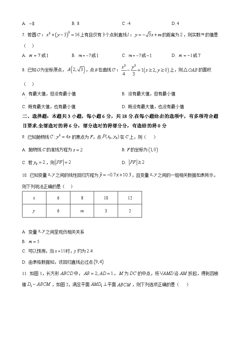 陕西渭南市华阴市2025-2026学年高二第一学期期末教学质量检测数学试题(B卷)（试卷+解析）第2页