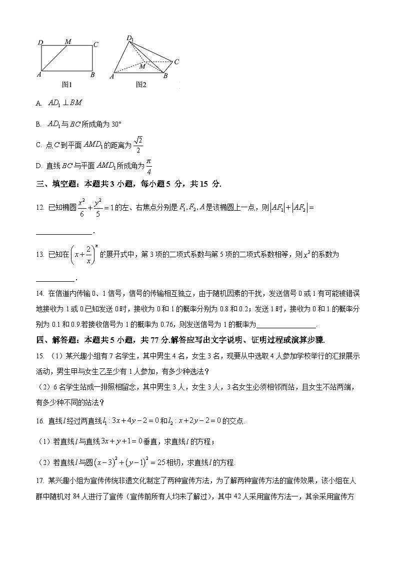 陕西渭南市华阴市2025-2026学年高二第一学期期末教学质量检测数学试题(B卷)（试卷+解析）第3页