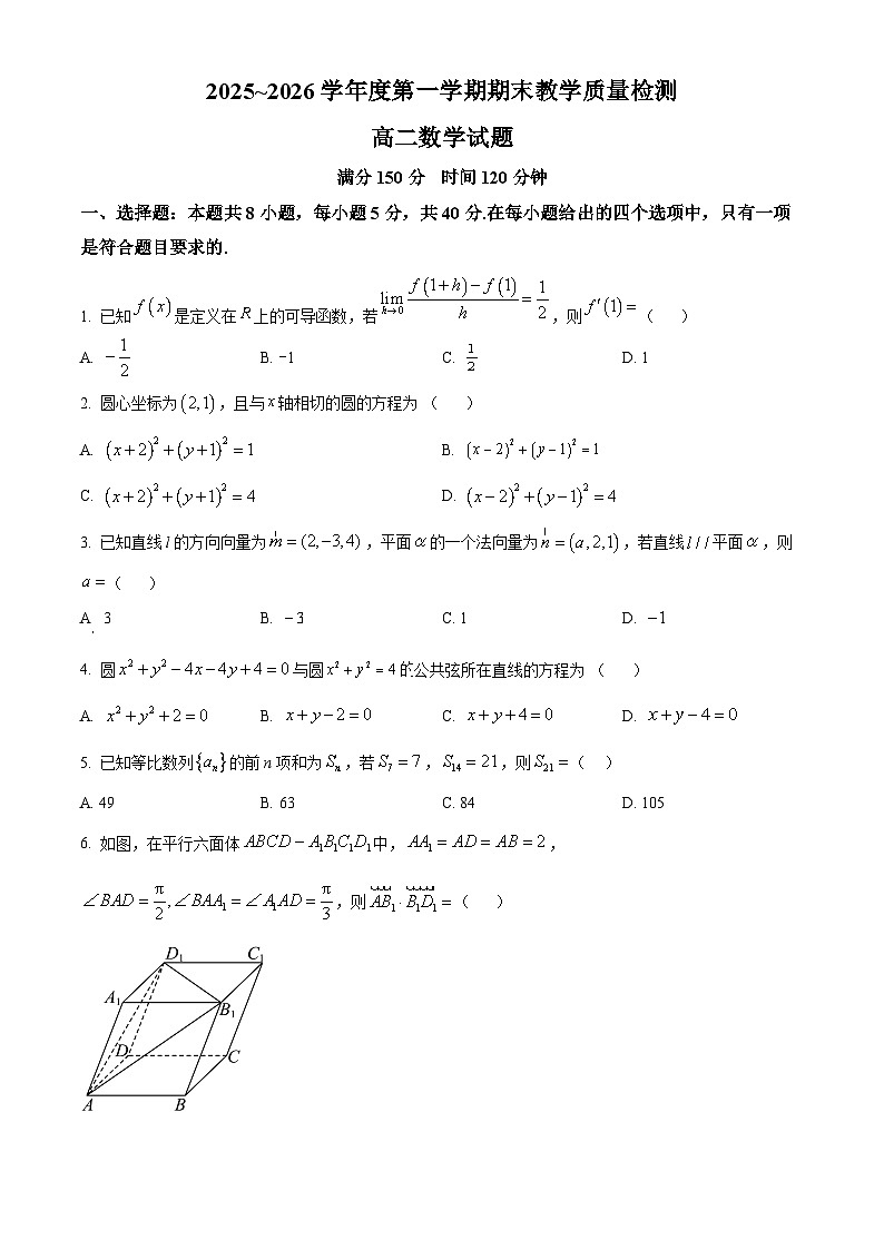 陕西渭南市华阴市2025-2026学年高二第一学期期末教学质量检测数学试题（试卷+解析）第1页