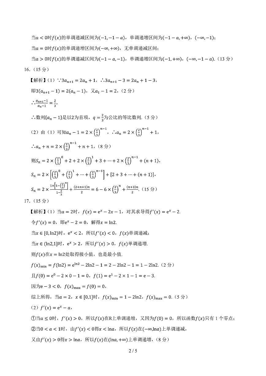 高二数学第一次月考卷01（参考答案）（人教A版）第2页