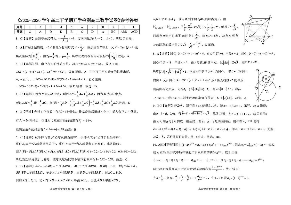 江西上犹中学2025-2026学年高二下学期开学检测数学答案第1页
