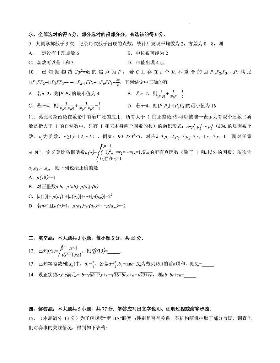 2026年2月浙江省Z20名校联盟高二创新班联考试题第2页