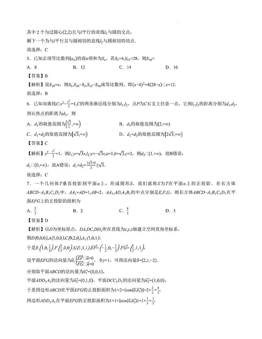 2026年2月浙江省Z20名校联盟高二创新班联考试题详解第2页